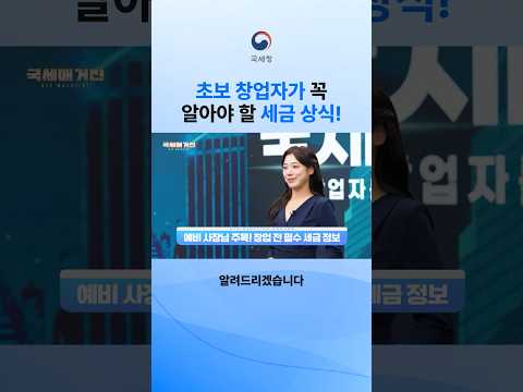 부가가치세부터 신고·납부까지 #국세청 #창업자 #<strong>부가가치세</strong>