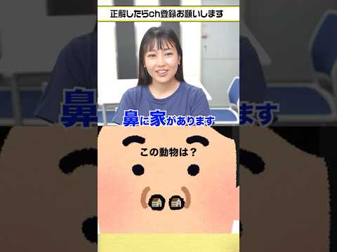 【脳トレ】この動物は?#謎解き #クイズ