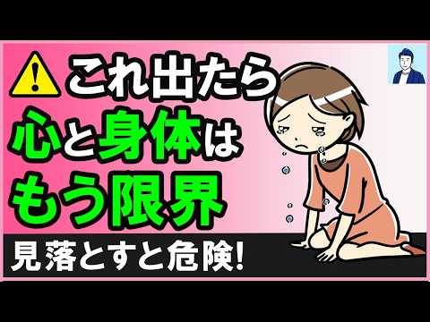 【疲れのSOS信号】見逃すと危険な体と心のシグナル5選【心理学】