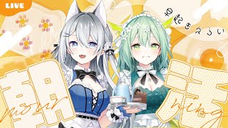 【＃雑談】朝活！れんしゃおで話す【Vtuber／戌月れん】