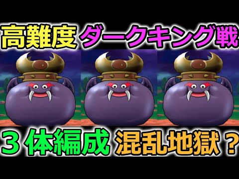 【ドラクエウォーク】いよいよ来るぞ・・！本気のダークキング戦が！パラディン王者のけんって強すぎない？ｗ