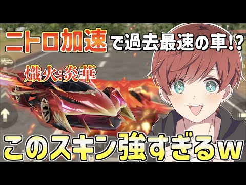 【荒野行動】過去最速の車!?新殿堂シリーズのセダンスキンの性能が強すぎたwww