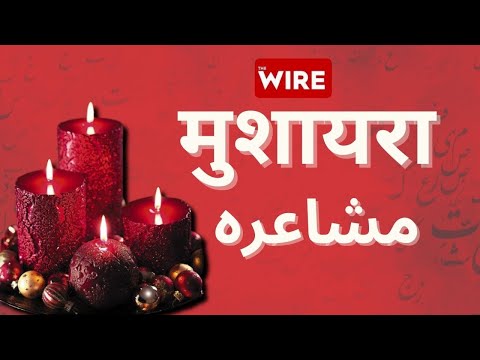 Mushaira | Urdu Hai Jiska Naam