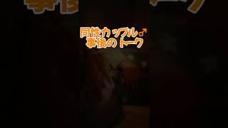 【同性カップル】事後？のイチャイチャピロートーク。受けが攻めに甘える2人でおやすみ【リアルBL】
