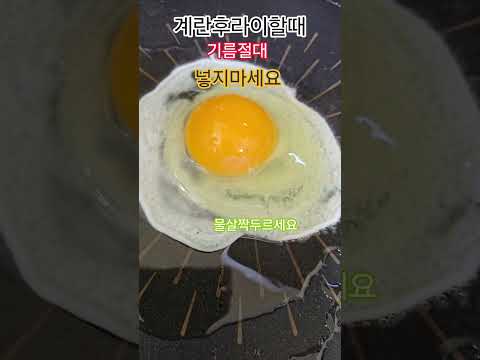 계란후라이할때#<strong>올리브유</strong>