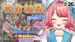 【 ミリしら #dq11 】 ドラクエ11初見✨勇者の秘密を探しにドゥーランド山へ🔥【  #vtuber / ＃咲花まる 】