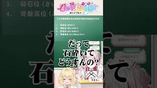 『仰臥位』って餃子の友達？ #看護師国家試験 #受験 #クイズ #看護学生 #看護師 #看護師あるある #ナース #瀬島るい #VS看護国試