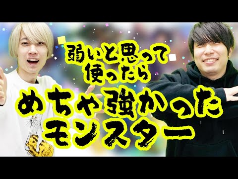 【モンスト】実装前に弱いと思ったのに実際使ってみたら強かったモンスター