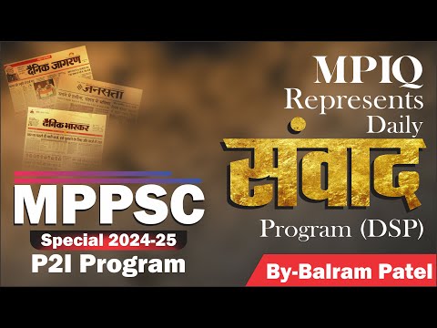 Daily Samvaad Program #(DSP)|9 Editorial Dainik jagran | Current Affair | MPPSC 2024-25 |