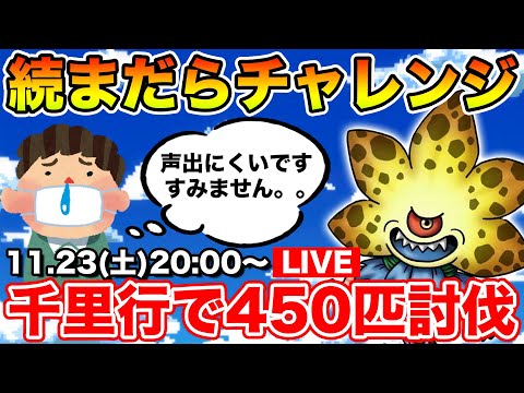 【ドラクエウォーク】総合1位奪取!! 今日もまだら×7チャレンジ行くで!!【DQW】