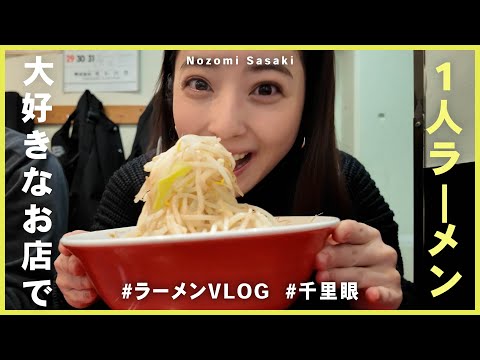 先頭に並び開店待ち｜大好きなお店で朝からラーメン🍜