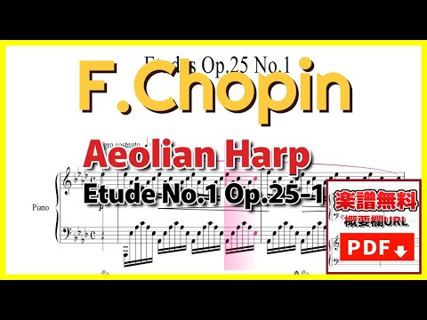 ショパン -  エオリアンハープ 楽譜 ゆっくり Etude Op 25 No 1