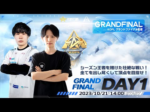 10/21(土)14:00配信 『KNIVES OUT PRO LEAGUE』GRANDFINAL DAY1 #KOPL シーズン王者を賭けた壮絶な戦い！全てを出し尽くして頂点を目指せ！