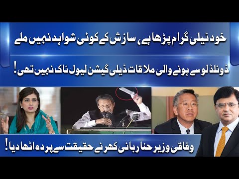 Federal Minister Hina Rabbani Khar Exposes Threat Letter | Dunya Kamran Khan Kay Sath