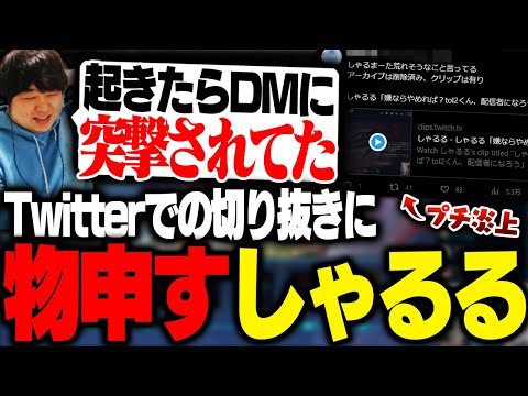 DFMの例の騒動後、Twitterでプチ炎上したことについて物申すしゃるる [しゃるる/LoL]