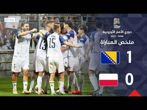 ملخص مباراة البوسنة والهرسك وبولندا - دوري الأمم الأوروبية - الجولة 4