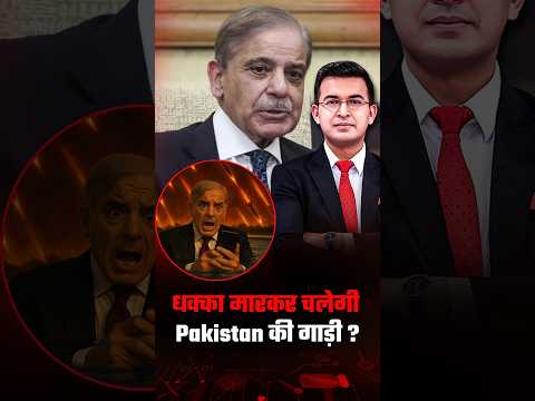 पाकिस्तान: सरकारी दफ्तरों के तेल कोटे पर 50% कटौती सही? | Pak | No Fuel | Shubhankar Mishra