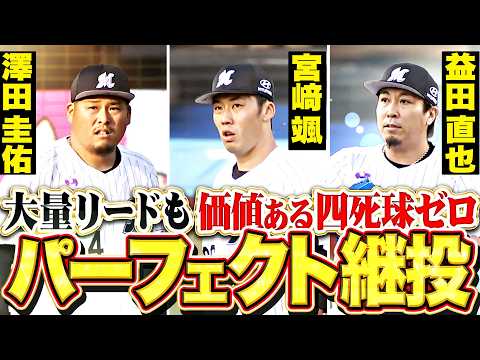 【価値ある四球ゼロ】澤田圭佑・宮﨑颯・益田直也『大量リードも反撃の余地を与えぬ…3イニング連続3者凡退のパーフェクト継投!!』