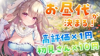 【 雑談 】朝活🌞初見さん大歓迎！高評価数でお昼ご飯が決まる🍽【綵てまり / Vtuber】#てまらいぶ
