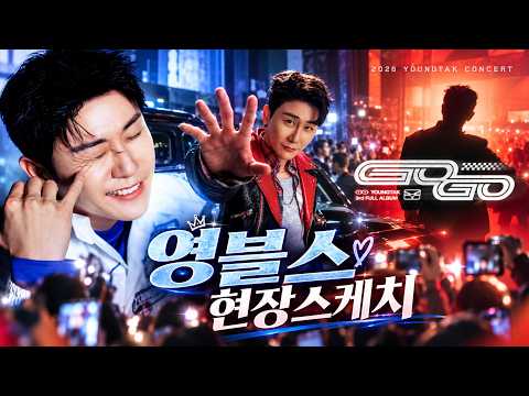 [LIVE] 영탁 탁쇼5 영블스 현장스케치 #영탁 #탁쇼5 #영탁콘서트 #영탁실시간
