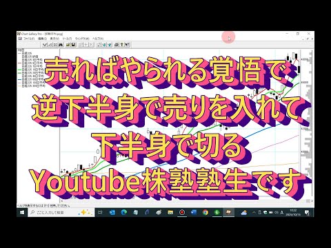 Youtube株塾塾生です。逆下半身で売って下半身で損切りするを繰り返してます。