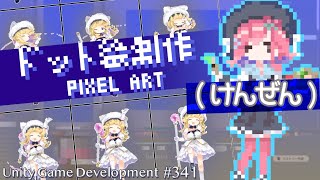 【Gamedev🍃341】けんぜん新ロープアスレチック【Pixelart】