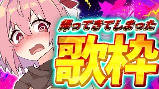 【歌枠/karaoke】初見さん大歓迎！8000年ぶりの歌枠【紅麗もあ/そちまる】