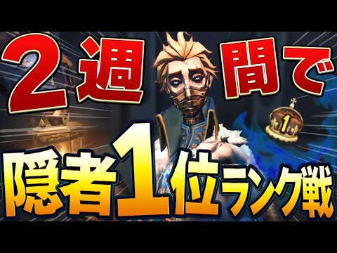 【第五人格】1位まで残り650Pt…ついに恐れていた事態が発生