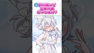 男の娘の恋愛対象って皆気になる〜？？？ #プリマメリル #vtuber #イラスト #質問