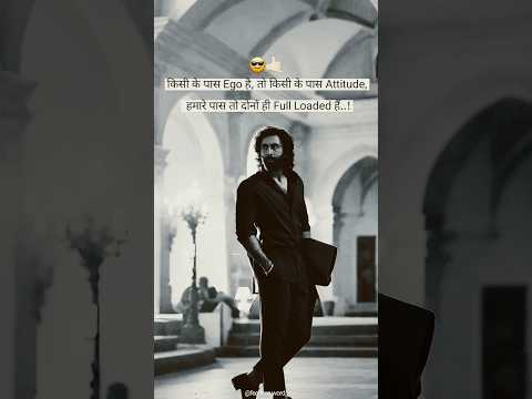 😎🤙🏻 किसी के पास Ego है, तो किसी के पास Attitude, हमारे पास तो दोनों ही Full Loaded हैं..!