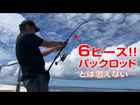 知らないうちにパックロッドが凄いことになっていた【ボンバダアグア】GT・マグロ・青物・アマゾンの巨大淡水魚まで…特定のターゲットに縛られない自由な竿で世界を遊ぶ