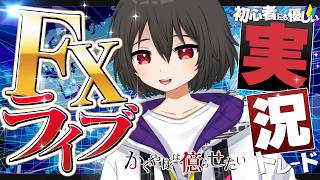 【FXライブ】ドル円レンジ継続中！口先介入あるもインパクトは弱め…【ドル円テクニカル分析】