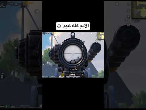 الايم كله هيدات