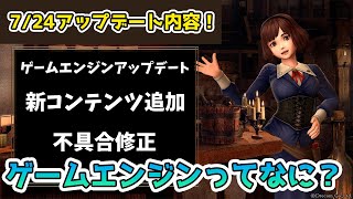 【Wizardry Variants Daphne】ゲームエンジンアップデートってなんだ！？7/24アプデ内容について話すよ！【ウィザードリ