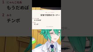 安価で短歌をした結果最高傑作が完成してしまった会 #vtuber #四葉公