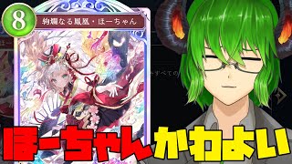 【 シャドバWB 】ルビーB0~ 俺のほーちゃんを見てくれ 【 VTuber 】《 Shadowverse: Worlds Beyond 》