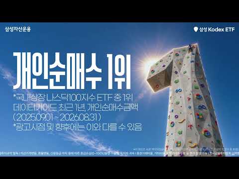 연금 투자, 대세를 향해 오르다!ㅣKODEX 미국나스닥100 ETF🚀ㅣETF상품정보