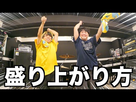 【必見】これを見ればすべてが分かる！LIVEの盛り上がり方講座！