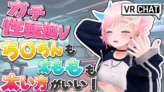 【雑談＆VRChat】ワガママボディに憧れて【Vtuber】