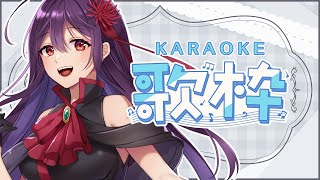 【 歌枠 / Karaoke 】五億年ぶりくらいに歌枠やるってさ、カラオケJOYSOUND for STREAMERで。【Vtuber】