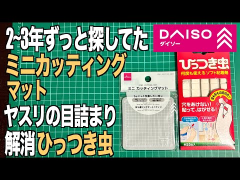 ガンプラ作成をサポート！ダイソーの便利アイテムと最新解説 サムネイル