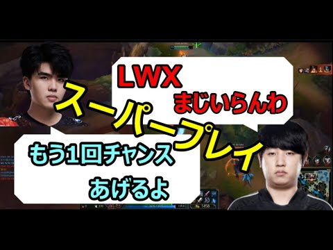 【切り抜き】1vs4を捌くLWXにKhanバグる！？