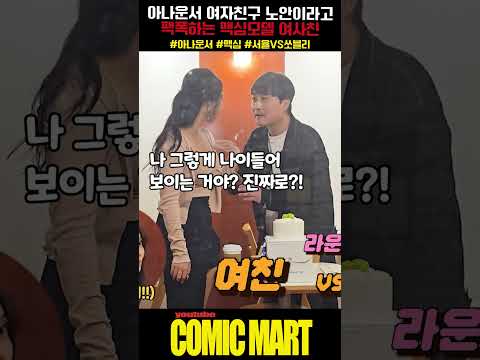 남자친구 앞에서 아나운서 여자친구 대놓고 팩폭하는 여사친ㅋㅋㅋㅋㅋㅋㅋㅋㅋㅋㅋㅋㅋㅋㅋㅋ