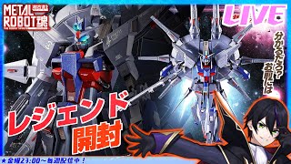 【メタルロボット魂】レジェンドガンダム開封！明日MGバルバトスルプス買いに行くぜ！レイにはSEED FREEDOMにも出てきて欲しかったなぁ