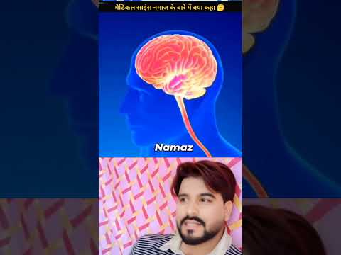 मेडिकल साइंस में भी माना कि निवाज कितनी जरूरी होती है 🌺आपके शेयर करने से कोई नमाज पढ़ने  #highlights