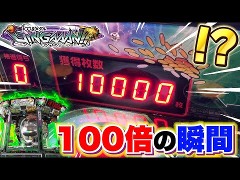 【超絶神回】当たったメダル×10円をプレゼントする特別企画でとんでもない枚数が当たりました!!ww【ギンガーン】【メダルゲーム】