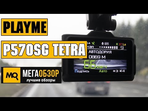 Playme P570SG обзор видеорегистратора - UCrIAe-6StIHo6bikT0trNQw