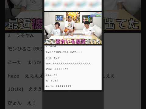 りょう彼女できた報告を初めて聞いた時のプレミア公開の反応 #Shorts