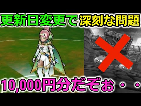 【ドラクエウォーク】スマートウォークが来ない・・！更新日変更で発生する問題は俺だけじゃないはず！！