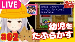 【生】園児になって園児を集める旅をする【ごきんじょ冒険隊】#02